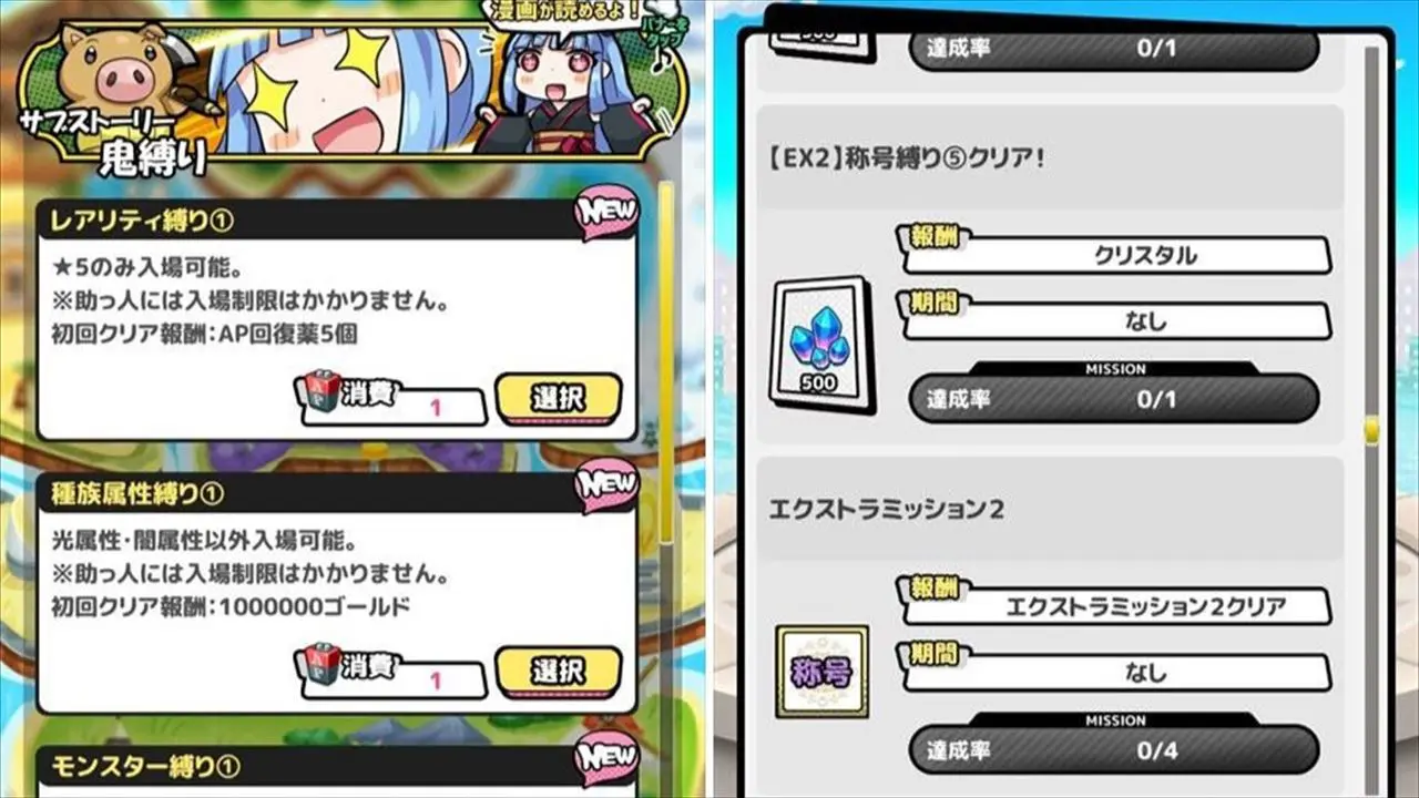 ポイ活「エクストラミッション2」攻略！モンスターバスケット【モンバス EX2】 – めもぱんだ.com