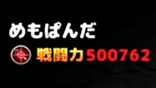 ポイ活攻略「ぼくとネコ」戦闘力の効率的な上げ方！戦闘力50万/20万/10万