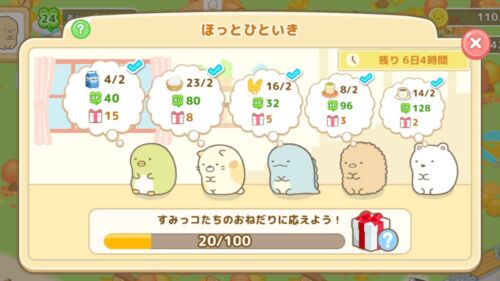 おねだりイベントの効率的なやり方・報酬リスト「すみっコぐらし農園つくるんです」攻略
