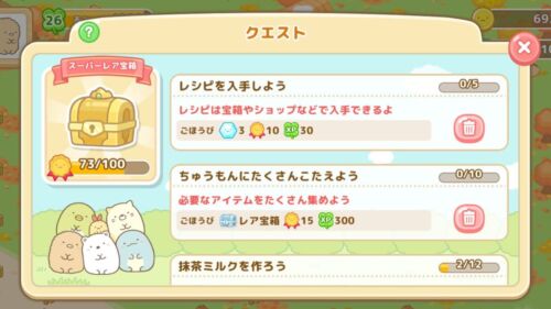 クエスト一覧表「すみっコぐらし農園つくるんです」攻略