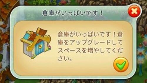「実りの地」倉庫がいっぱいになったときの対処法【攻略】