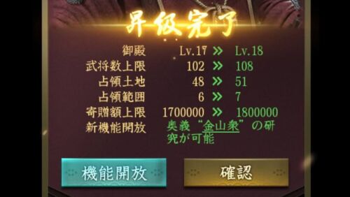 城レベル18達成の効率的なやり方「獅子の如く」ポイ活攻略