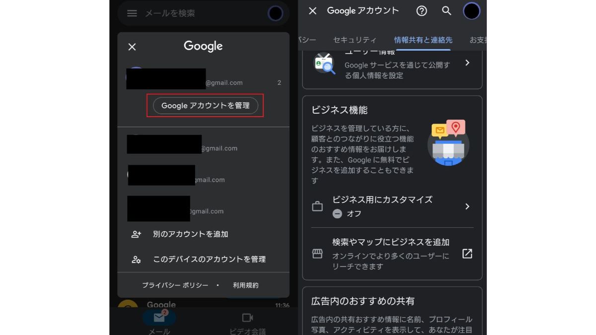 「ビジネスの管理用」=設定の違いだけ【Googleアカウント】