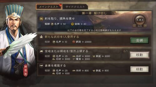任務一覧表(シーズン1)「三國志真戦」攻略