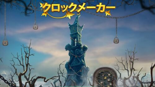 難しいパズルをクリアするコツ「クロックメーカー」【clockmaker攻略法】