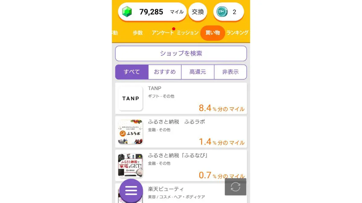 トリマ完全解説 システム 効率良く稼ぐ方法【アプリ攻略】
買い物 ショッピング経由