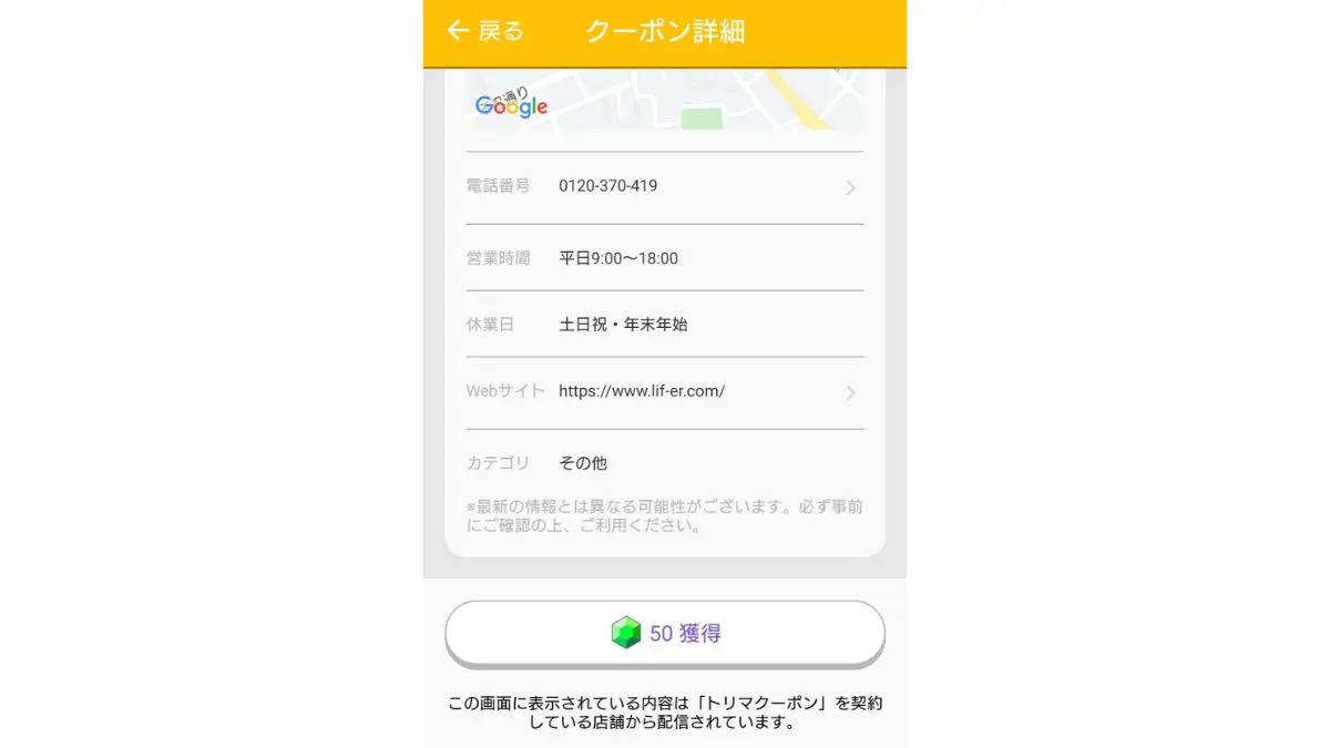 トリマ完全解説 システム 効率良く稼ぐ方法【アプリ攻略】
クーポンでマイル獲得するやり方