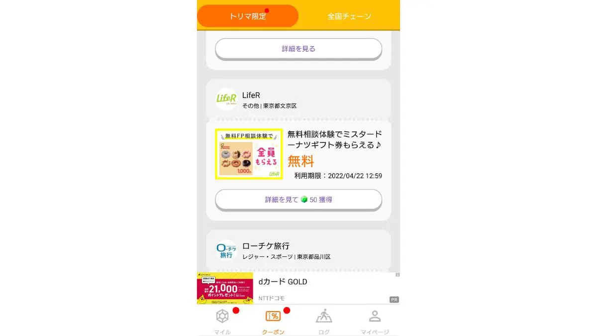 トリマ完全解説 システム 効率良く稼ぐ方法【アプリ攻略】
クーポン
