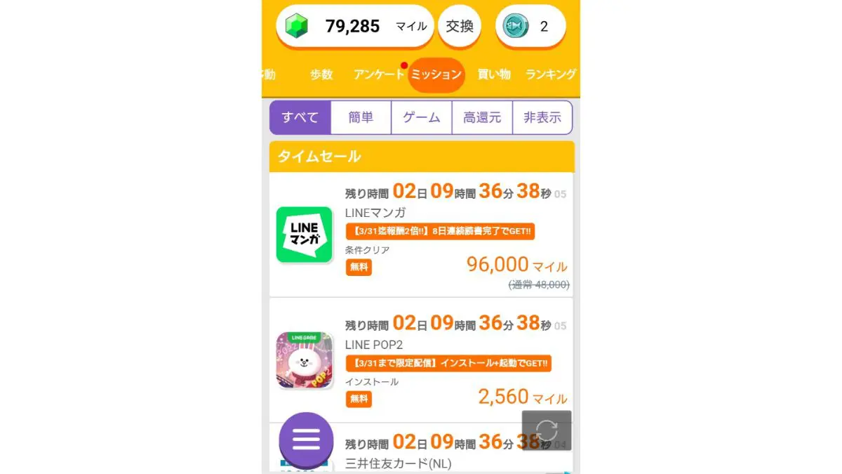 トリマ完全解説 システム 効率良く稼ぐ方法【アプリ攻略】
ミッション