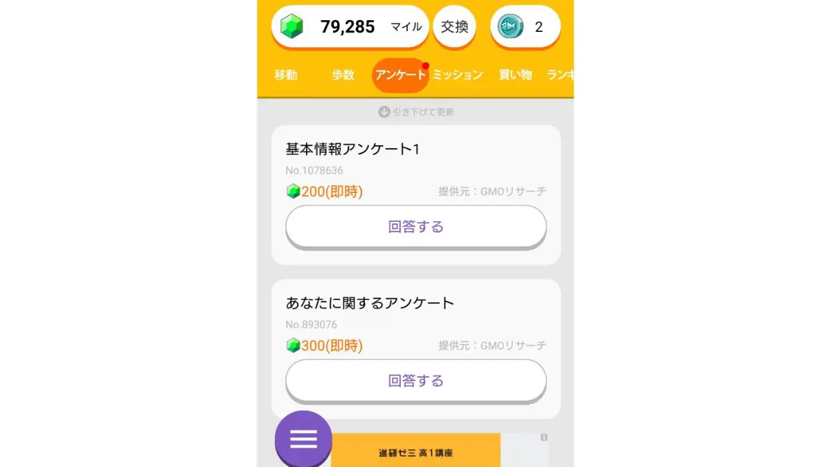 トリマ完全解説 システム 効率良く稼ぐ方法【アプリ攻略】
アンケート