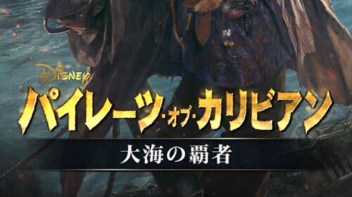 資源集め効率調査 収穫 採集 魔物狩り「パイレーツオブカリビアン大海の覇者」ゲームアプリ攻略