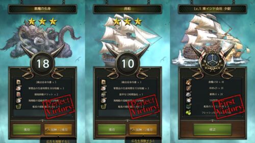魔物/商船/東インド会社の特別勝利報酬「パイレーツオブカリビアン大海の覇者」ゲームアプリ攻略