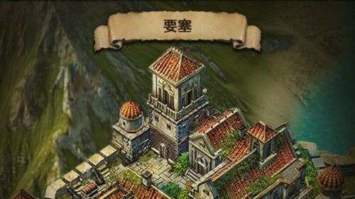 要塞レベル上げ必要条件一覧表「パイレーツオブカリビアン 大海の覇者」ゲームアプリ攻略