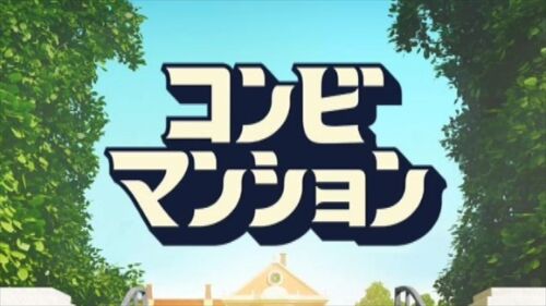 【裏技あり】石の缶詰の作り方 数字イベントのやり方 イグナティウス(序章)攻略「マージマンション(コンビマンション)」