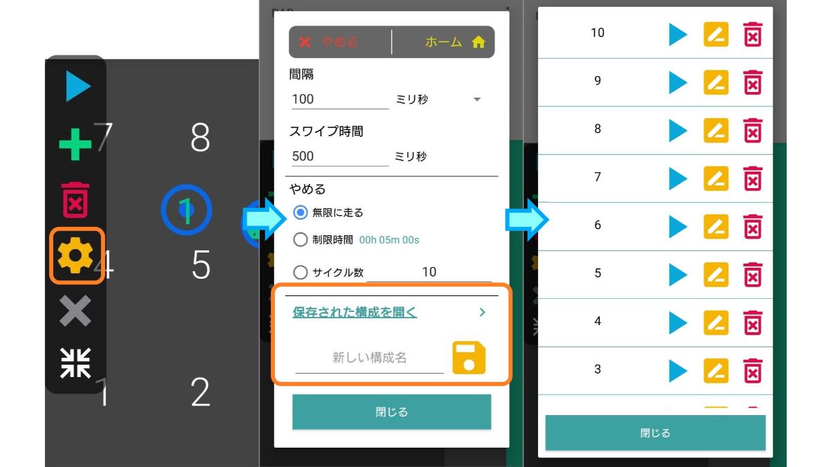Android ゲームアプリ自動操作「自動クリッカー」の使い方　マクロツール/自動化設定方法 作成した自動操作の保存