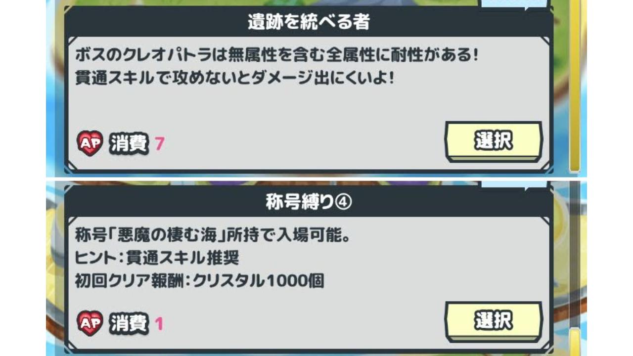 貫通スキルが必要なクエストの例