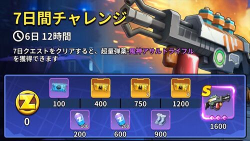 攻略「ゾンビパニック」7日間チャレンジ クエスト一覧