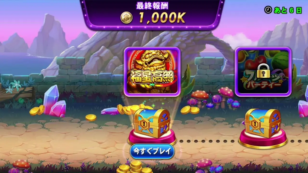 ポイ活「ゴールデンホイヤー」レベル200 10日で上げる確実な攻略法 – めもぱんだ.com