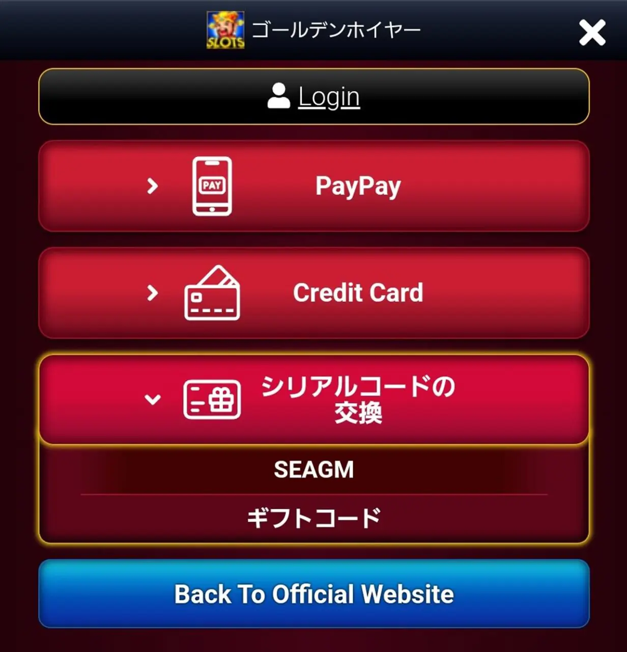 ギフトコードの入力方法を解説「ゴールデンホイヤー」攻略 – めもぱんだ.com