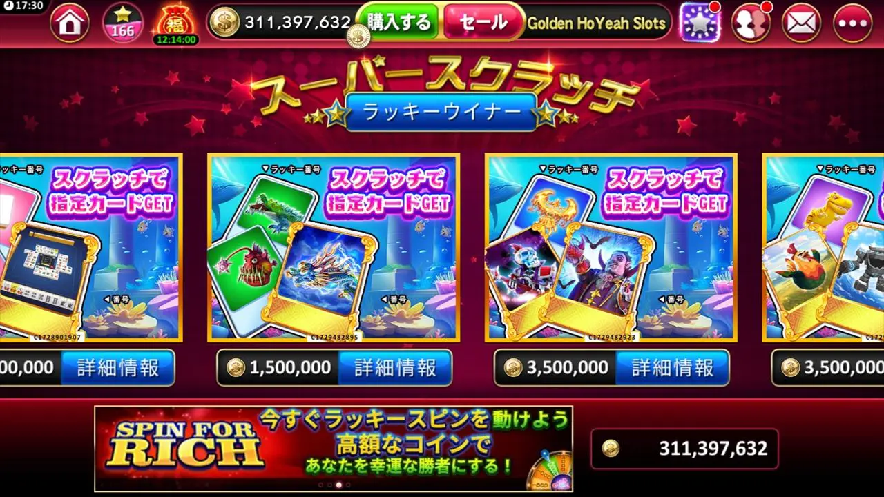 副星カードの集め方「ゴールデンホイヤー」攻略 – めもぱんだ.com