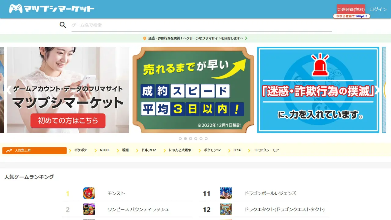 RMT「マツブシマーケット」の評価は？安全？ – めもぱんだ.com