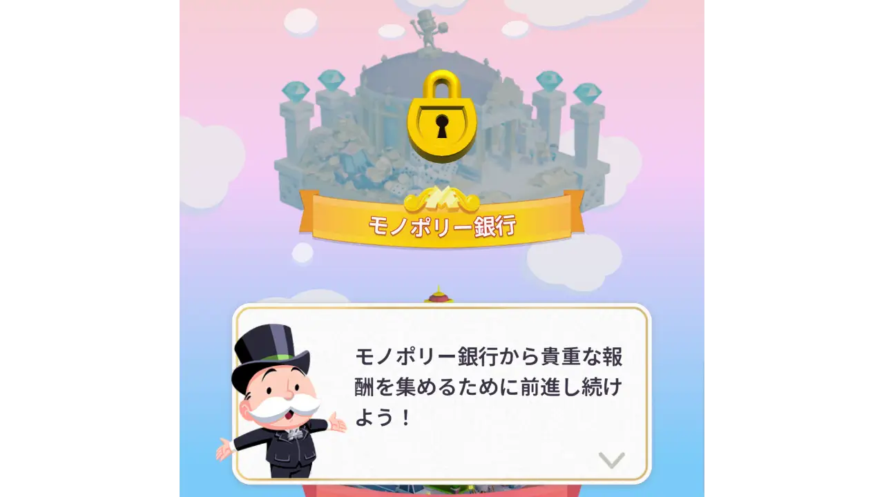 モノポリー銀行が出現