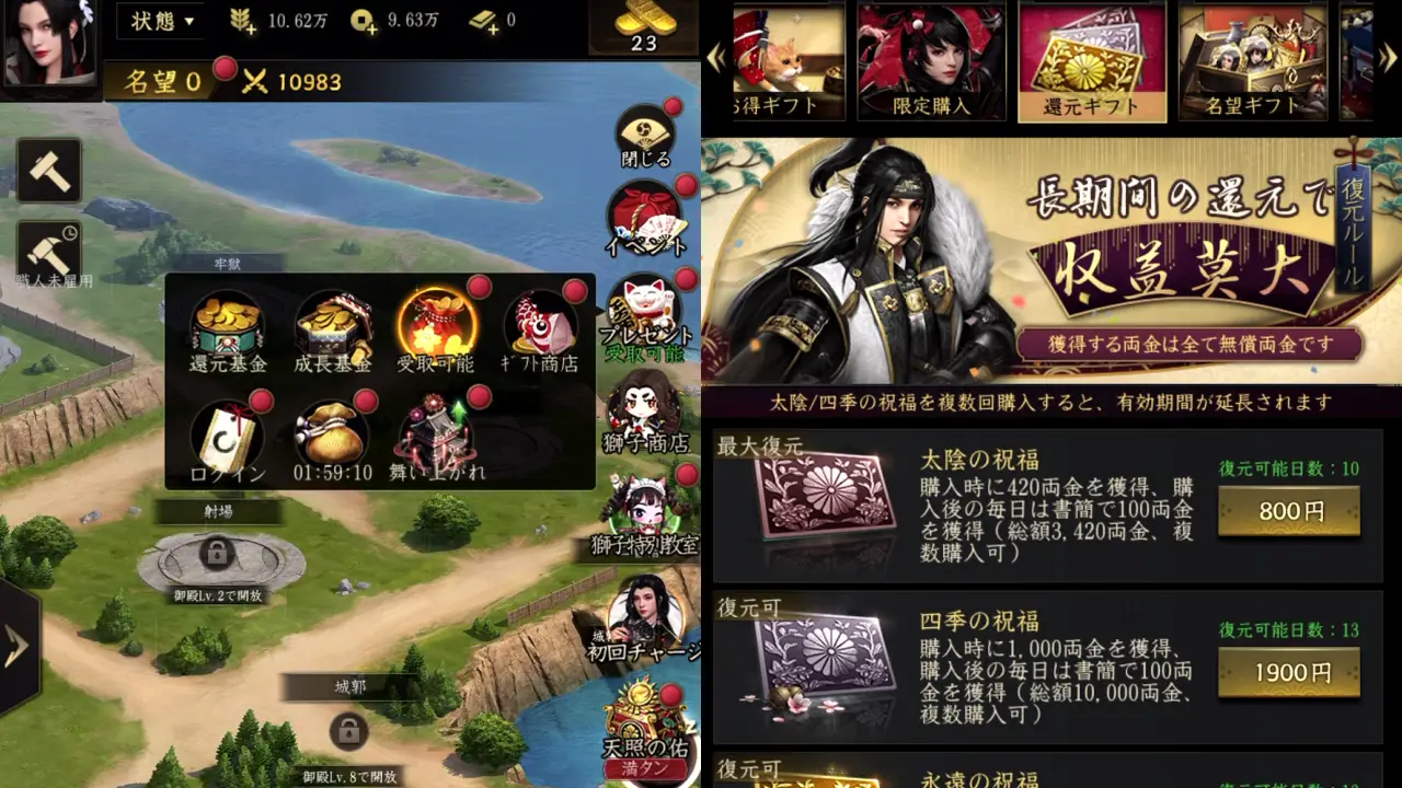 四季の祝福に課金する手順