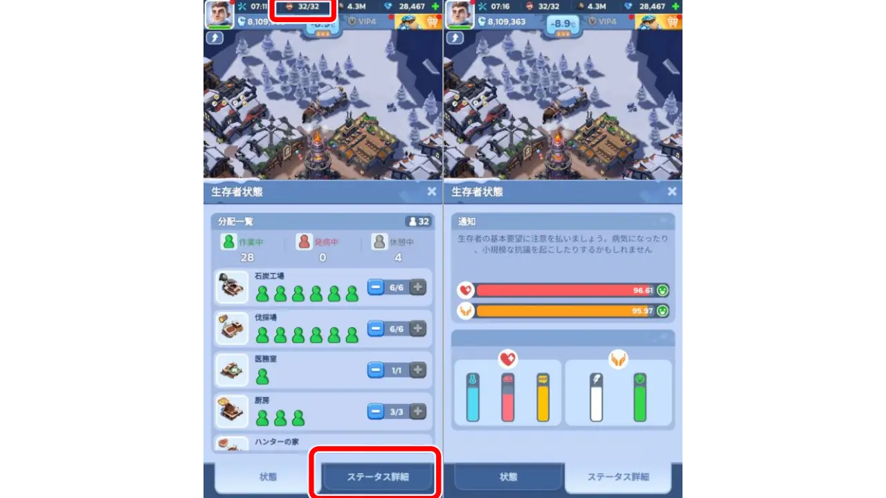 生存者ステータスの見方