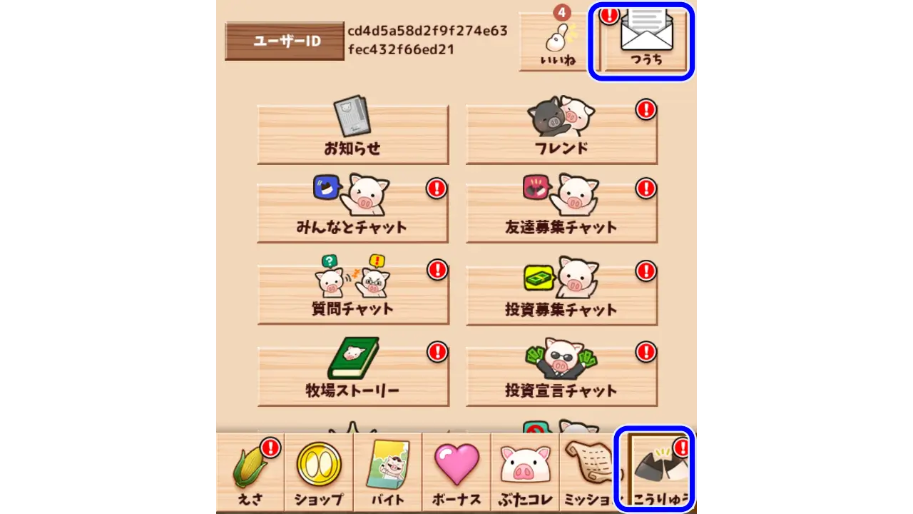 出荷ぶたの投資金をつうちから受け取るやり方