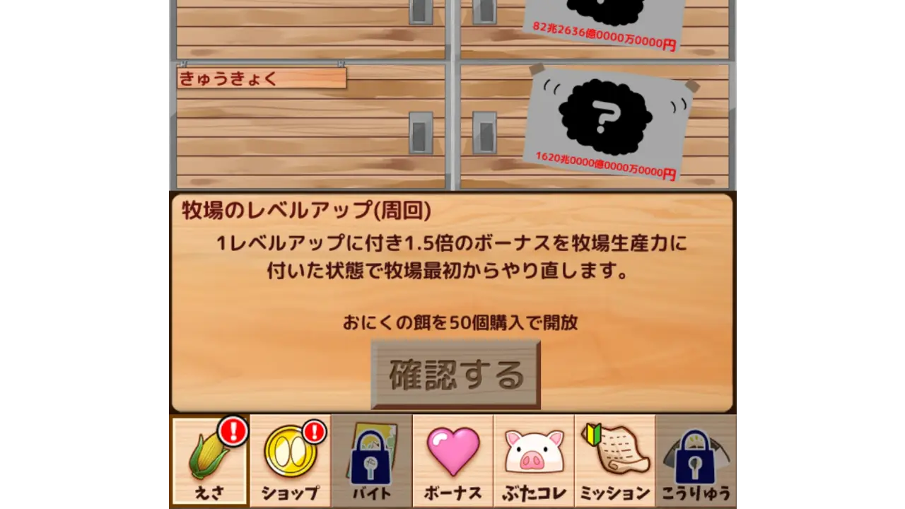出荷ぶた1週目のレベルアップ条件