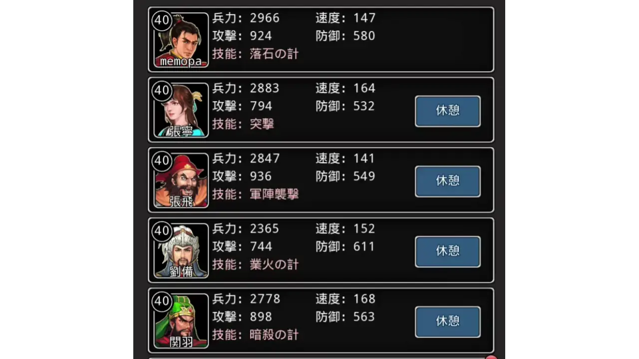 3章クリア時ステータス