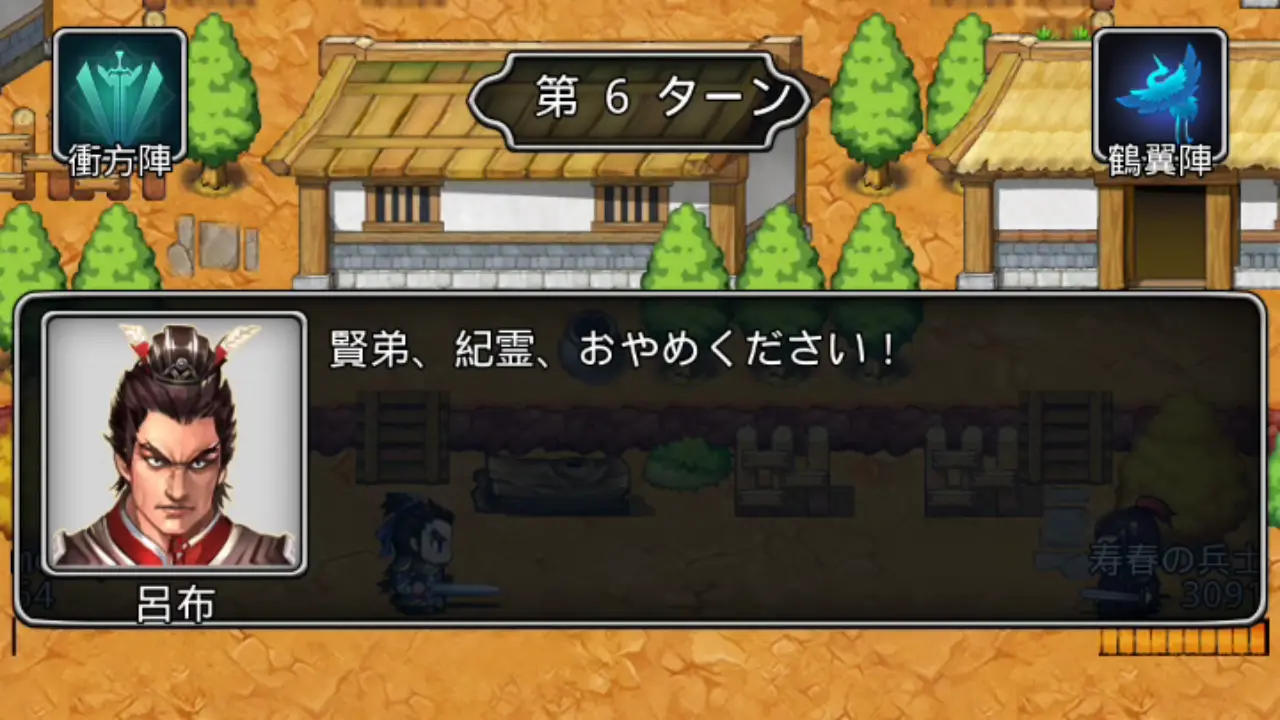 6ターン目開始前に呂布が止めに入って勝利