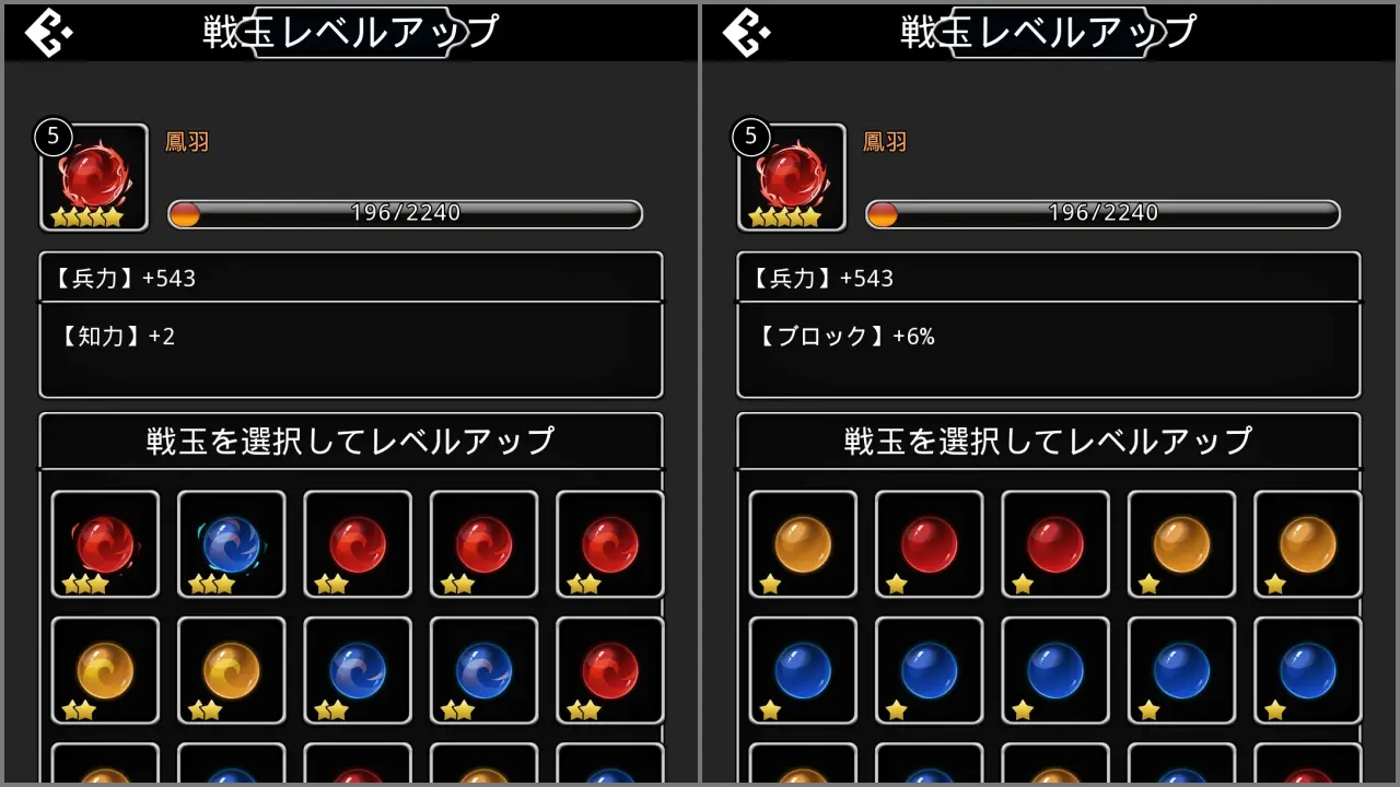 星5戦玉をレベル5にするとランダムで追加効果