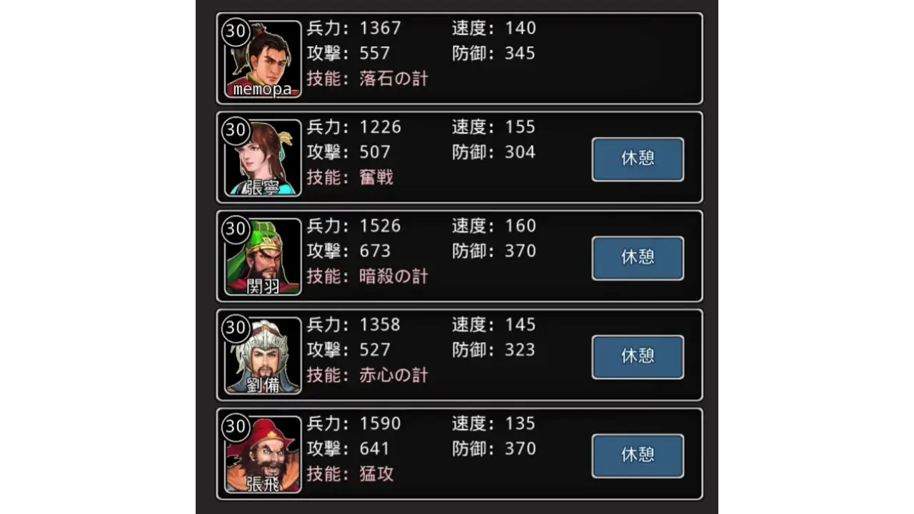 2章クリア時ステータス