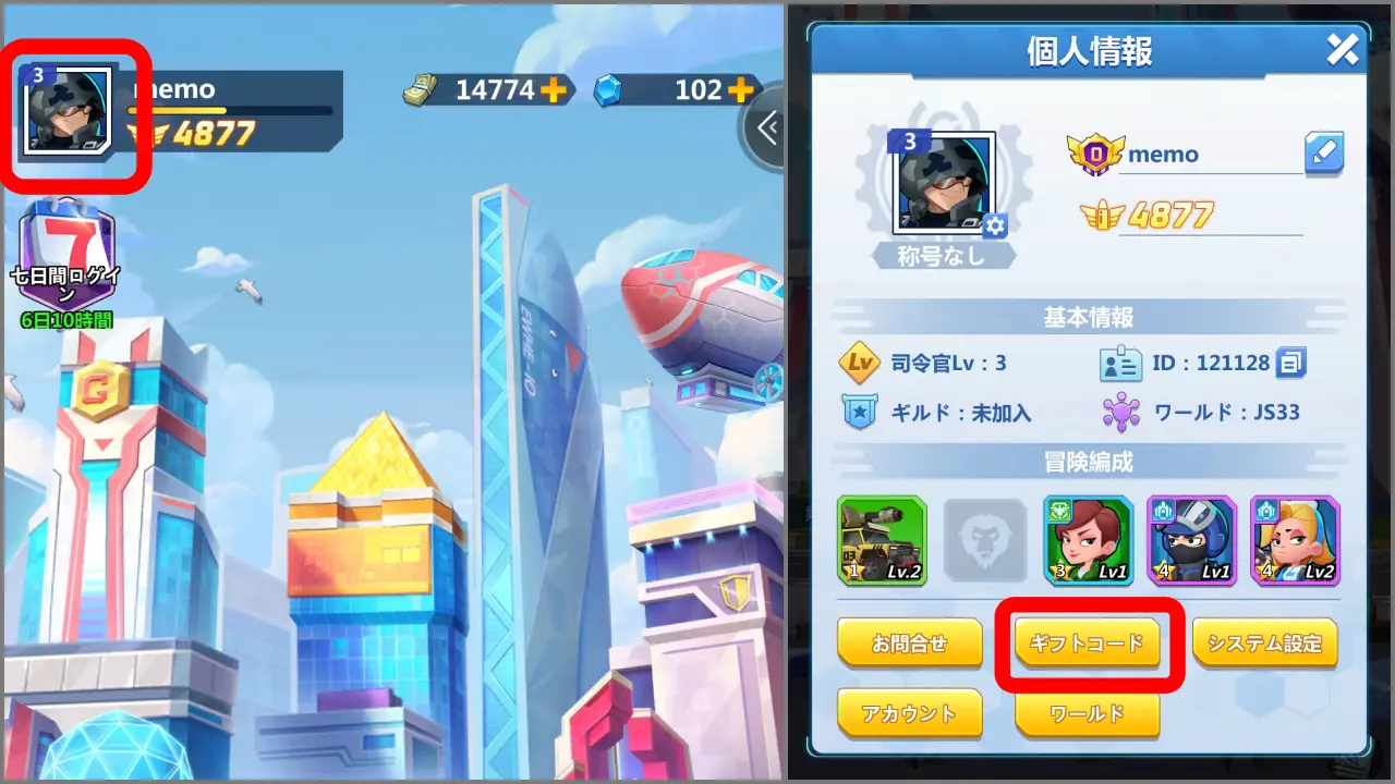 プロフィールを開いて「ギフトコード」をタップ