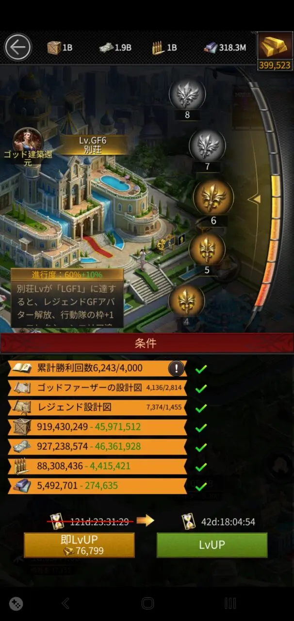 全別荘レベル上げで必要な条件一覧表「マフィアシティ」【攻略